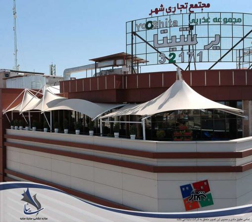 سایبان تراس فودکورت مجتمع تجاری شهر قم