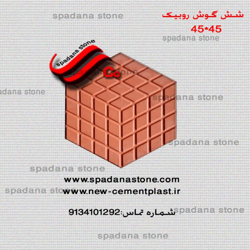 قالب موزاییک شش گوش روبیک(45*45)