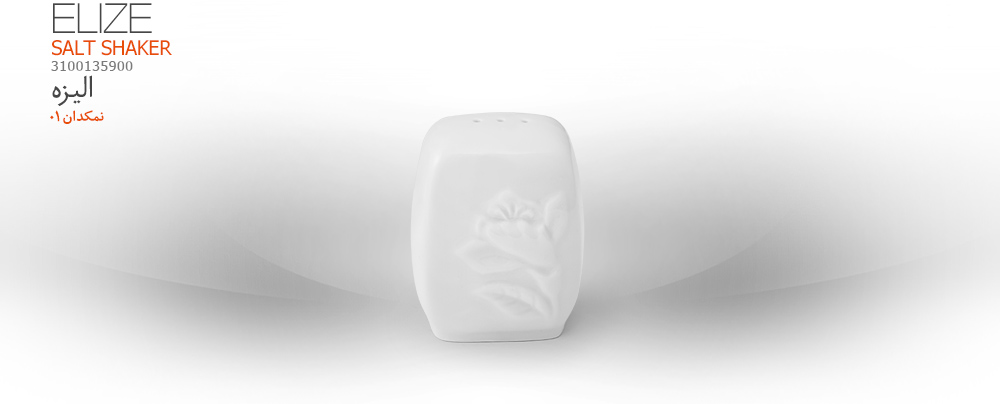 نمكدان01 اليزه - 3100135900