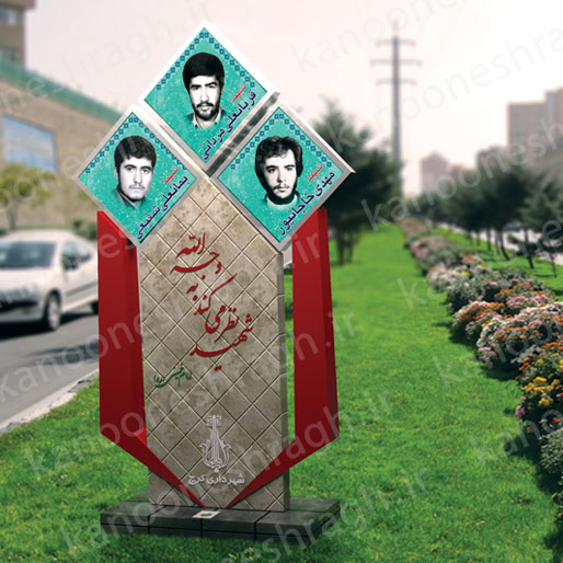 The picture board of martyrs in the middle of the boulevard-code SB05