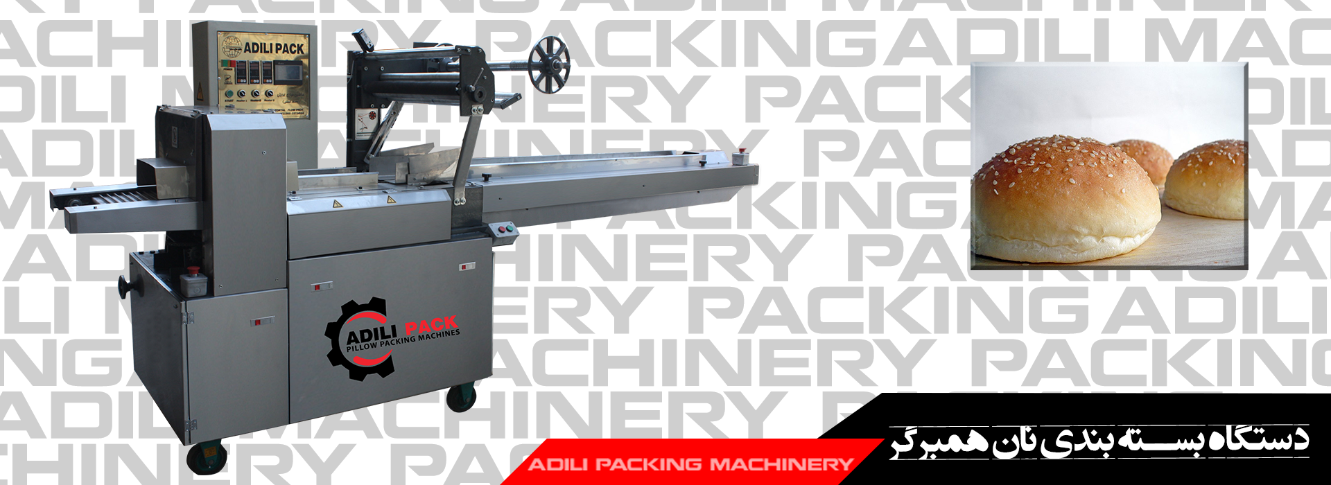 دستگاه بسته بندی نان همبرگر