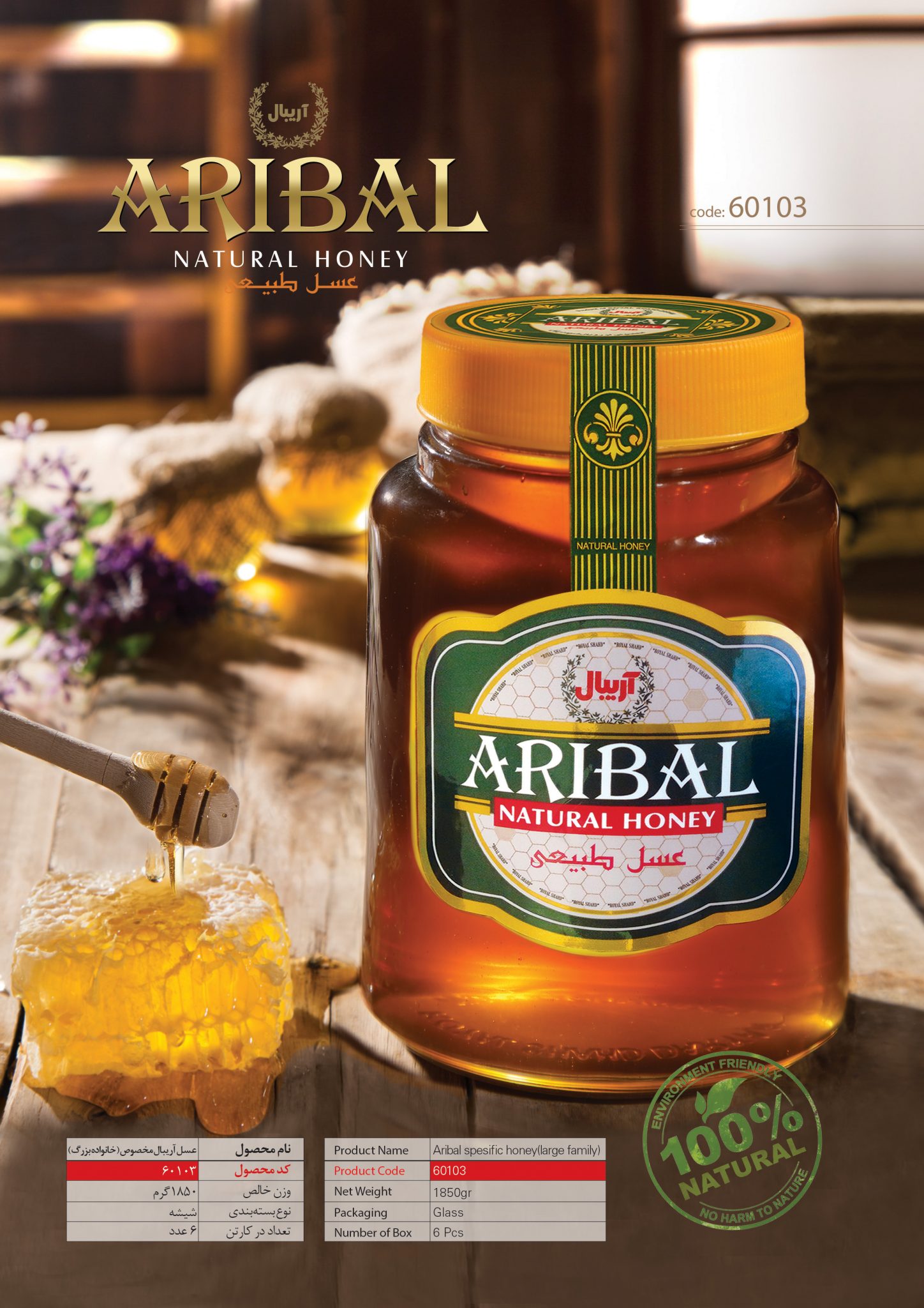 عسل آریبال مخصوص(خانواده بزرگ)