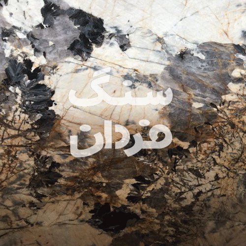 سنگ کریستال گلد