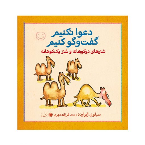 شترهای دو کوهانه و یک شتر یک کوهانه