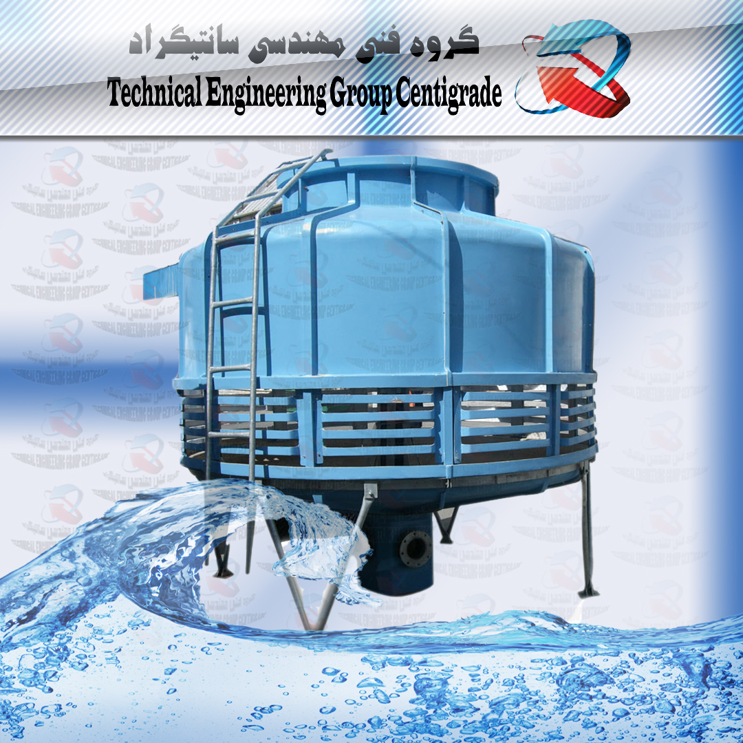 برج خنک کننده فایبرگلاس