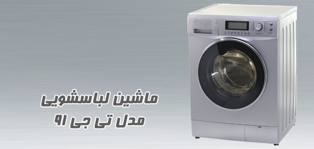washing machine