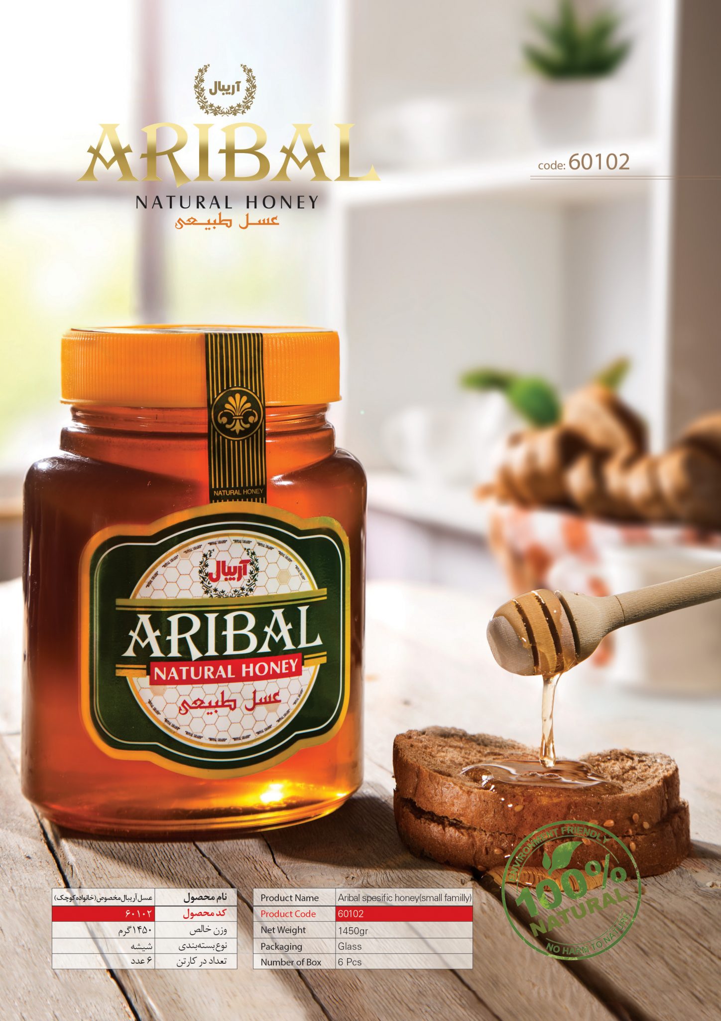 عسل آریبال مخصوص(خانواده کوچک)