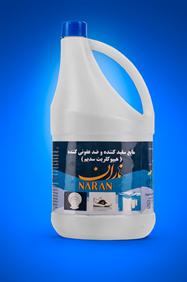مایع سفید کننده و ضد عفونی کننده