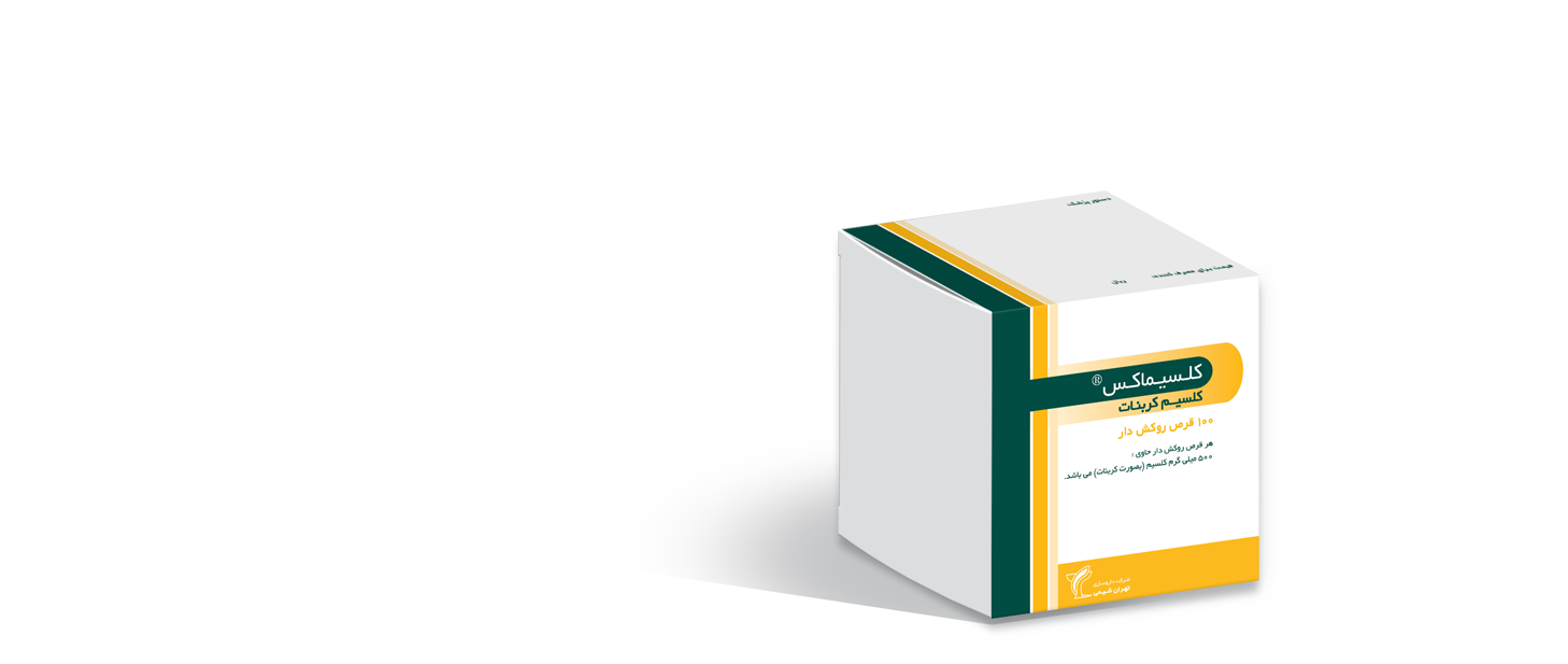 كلسيماكس® ۵۰۰