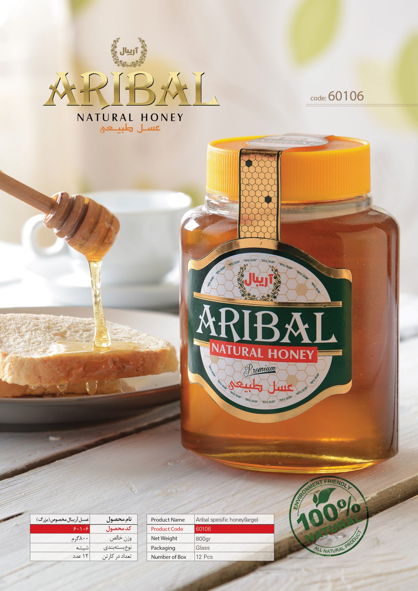 عسل آریبال مخصوص(بزرگ)