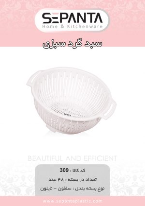 سبد گرد سبزی