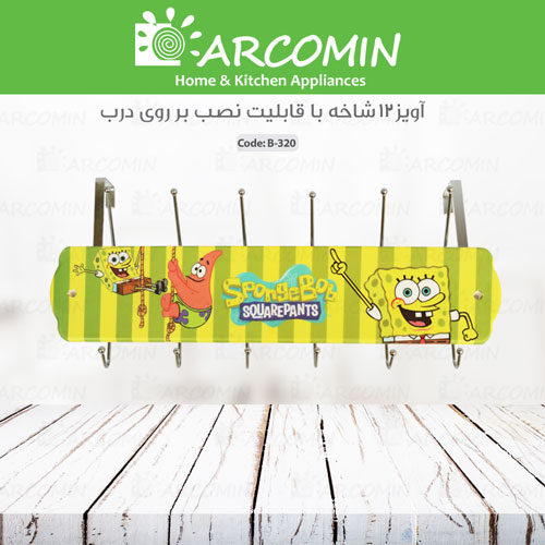 آویز دوازده شاخه - طرح باب اسفنجی