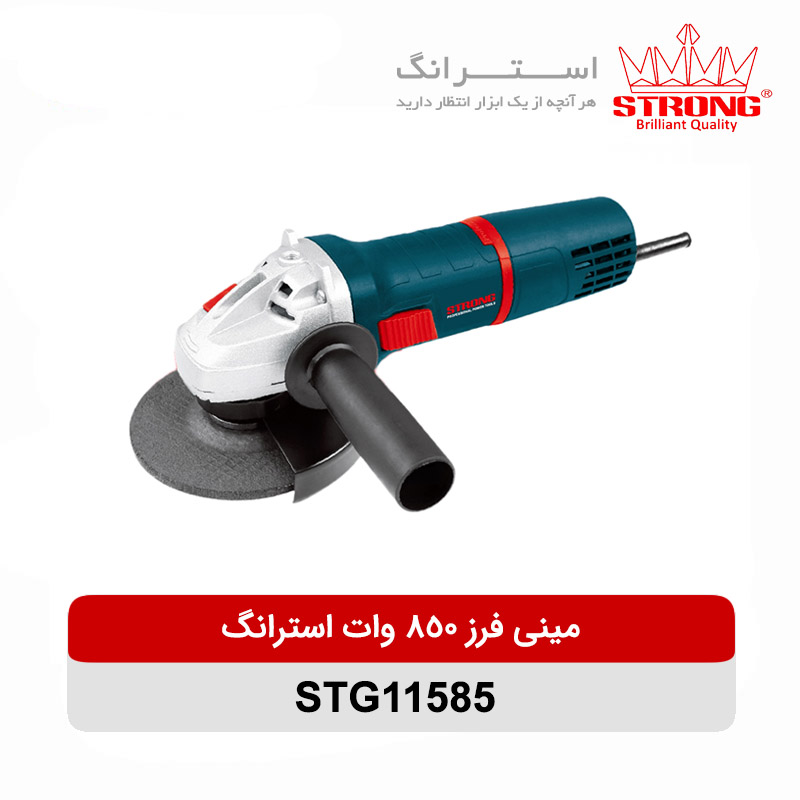 مینی فرز 850 وات استرانگ مدل STG11585