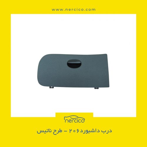 درب داشبورد 206 طرح ناتیس