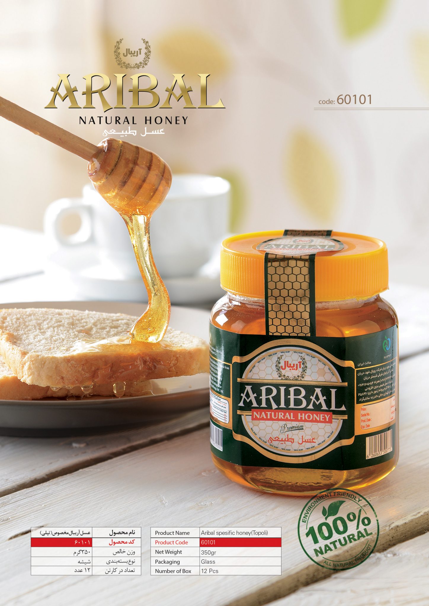 عسل آریبال مخصوص(تپلی)