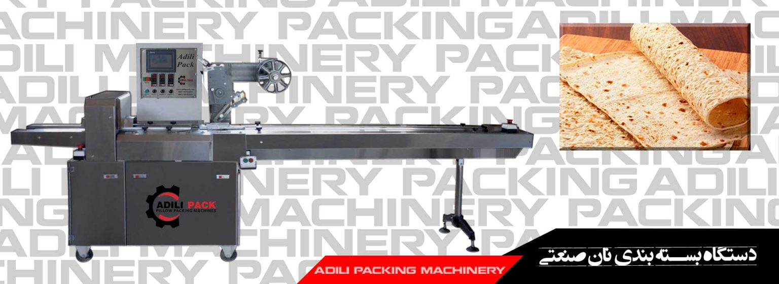دستگاه بسته بندی نان صنعتی