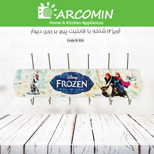 آویز دوازده شاخه پیچی- طرح فروزن