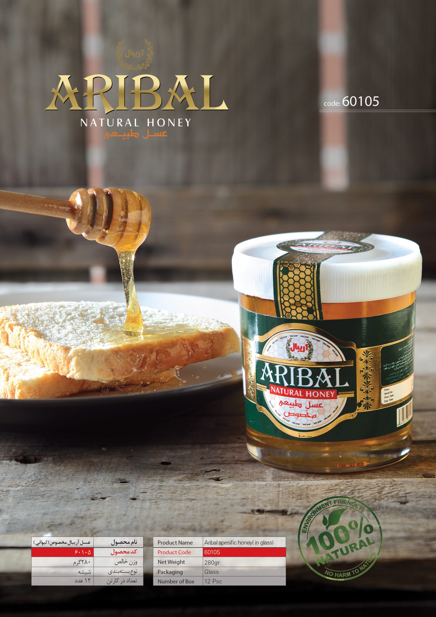 عسل آریبال مخصوص(لیوانی)