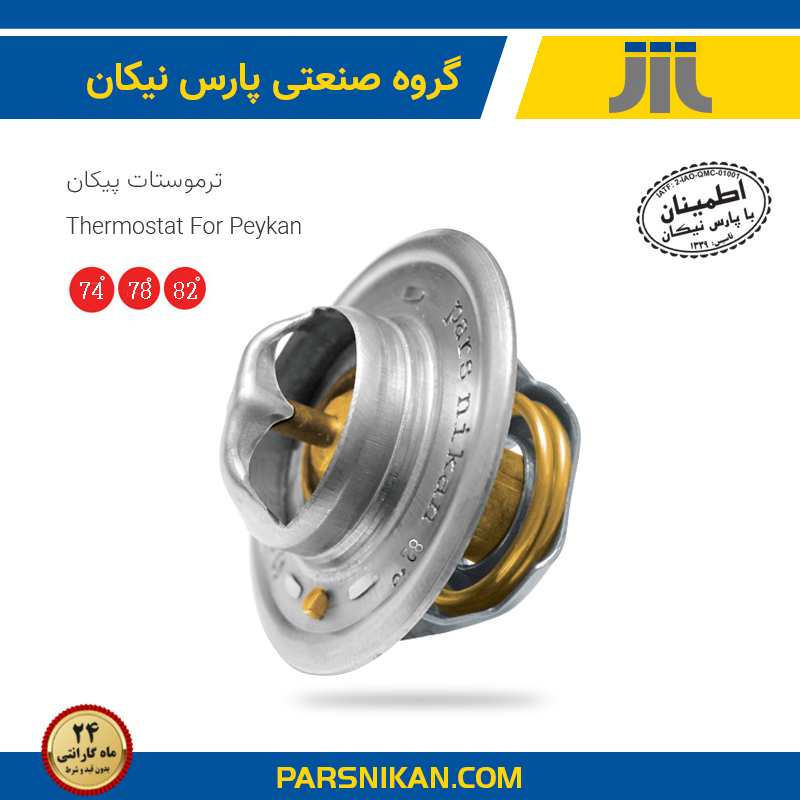 ترموستات پیکان