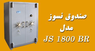 صندوق بایگانی کد JS 1800 BR