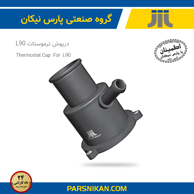 درپوش ترموستات L90