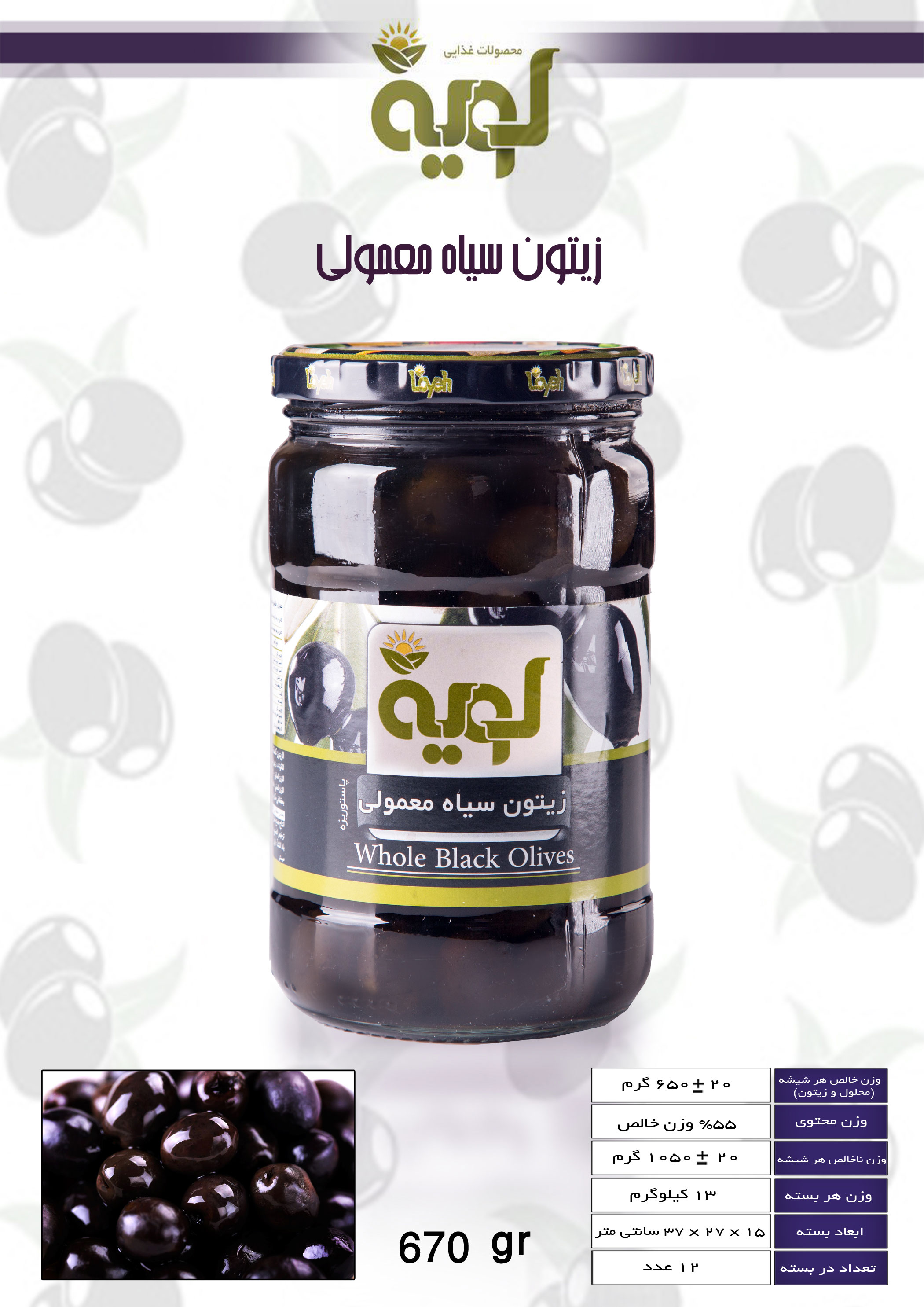 زیتون سیاه معمولی