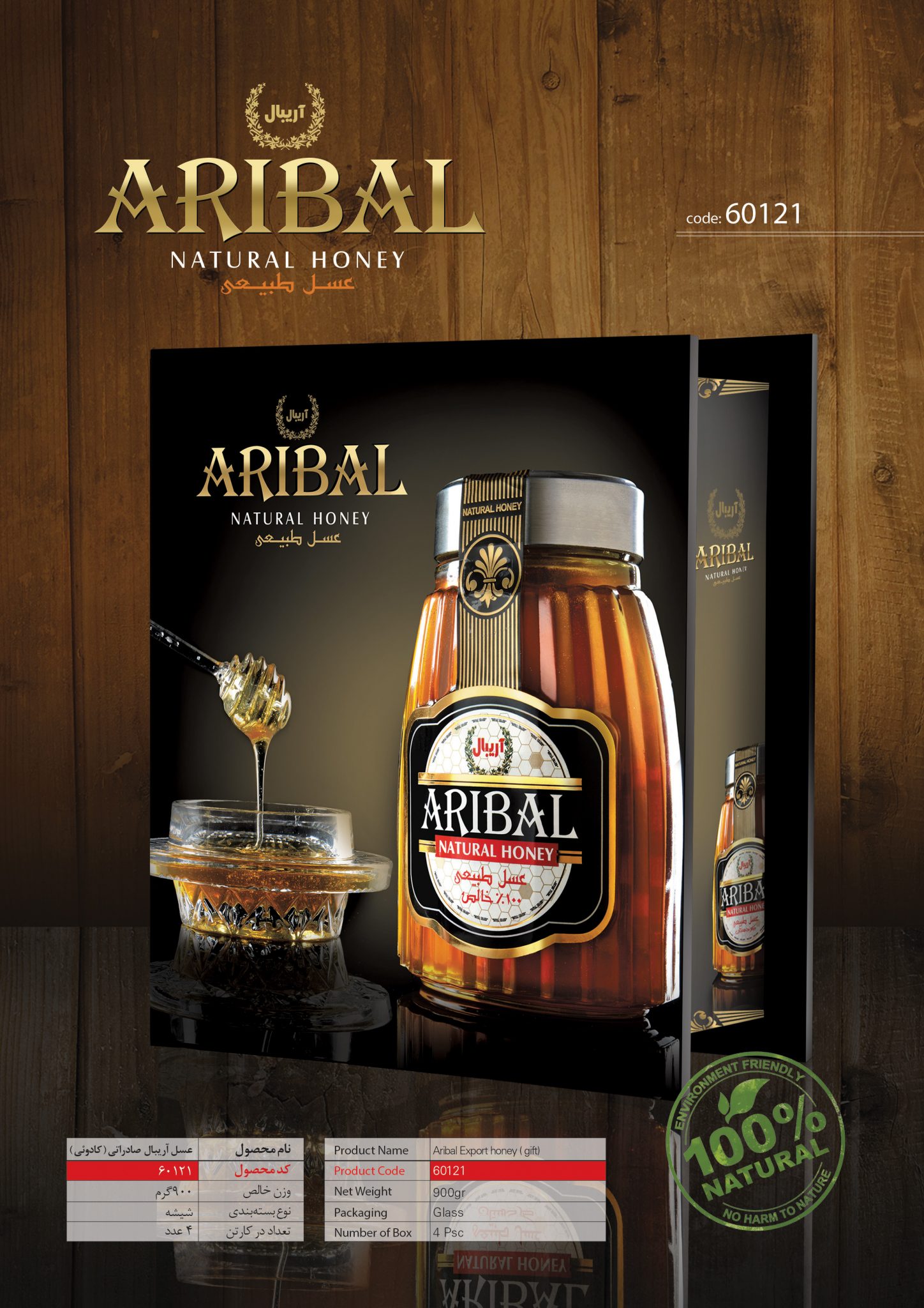 عسل آریبال صادراتی(کادوئی)