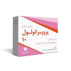 قرص پروپرانولول 10