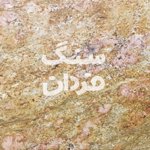 سنگ گلدن امپریال اوک