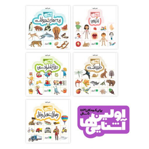 اولین آشنایی‌ها – مجموعه کامل