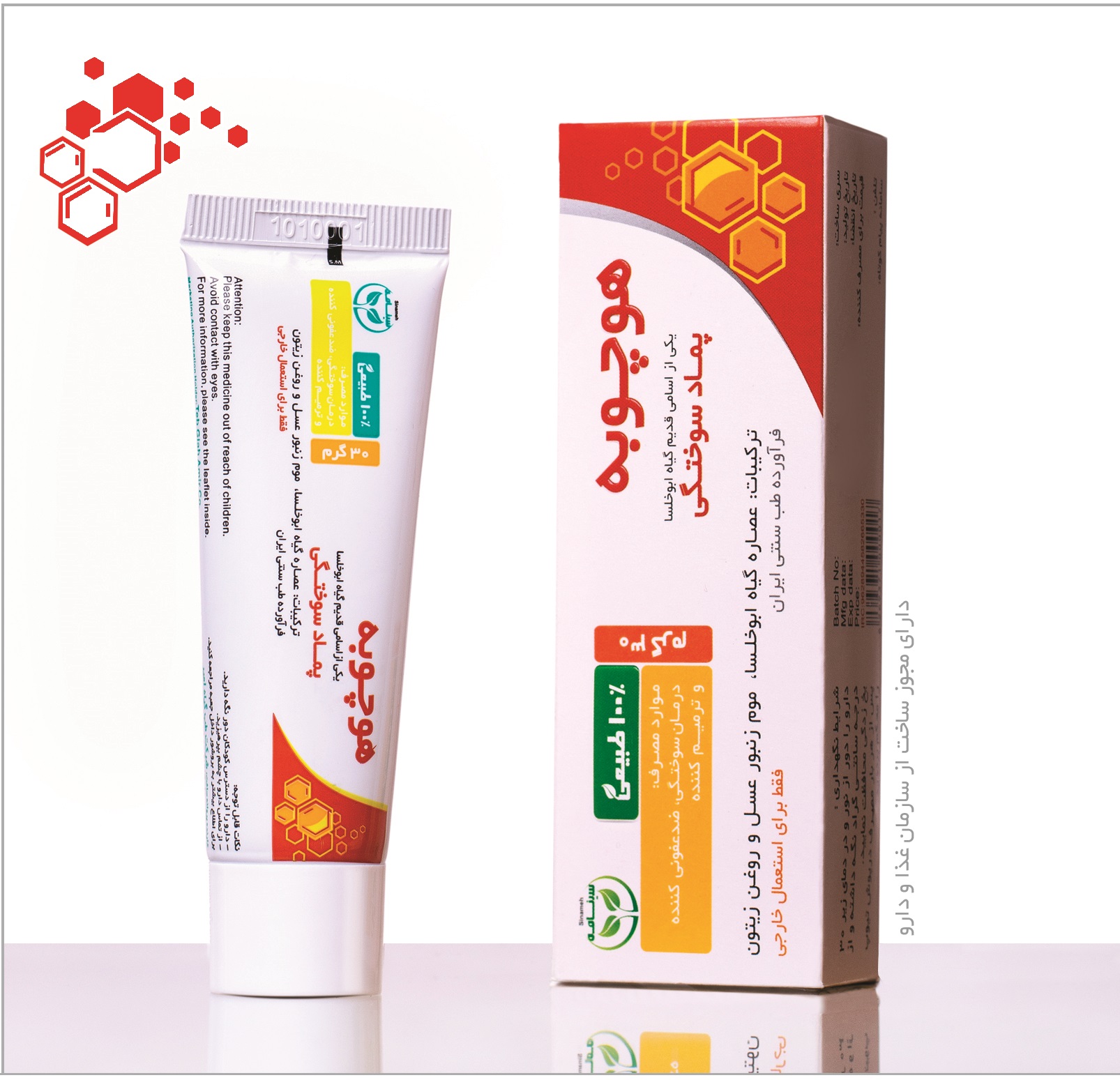 پماد هوچوبه