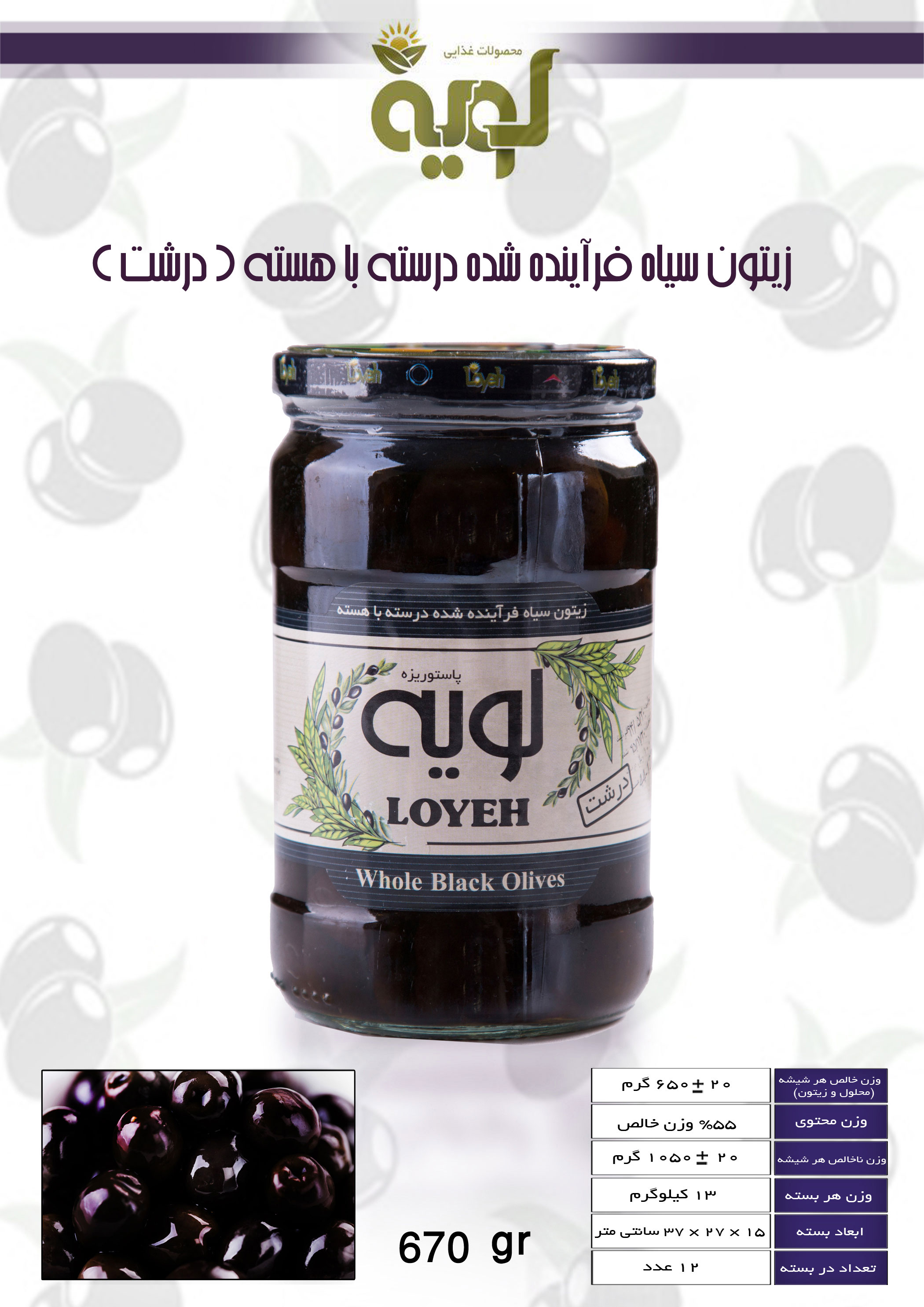 زیتون سیاه درشت