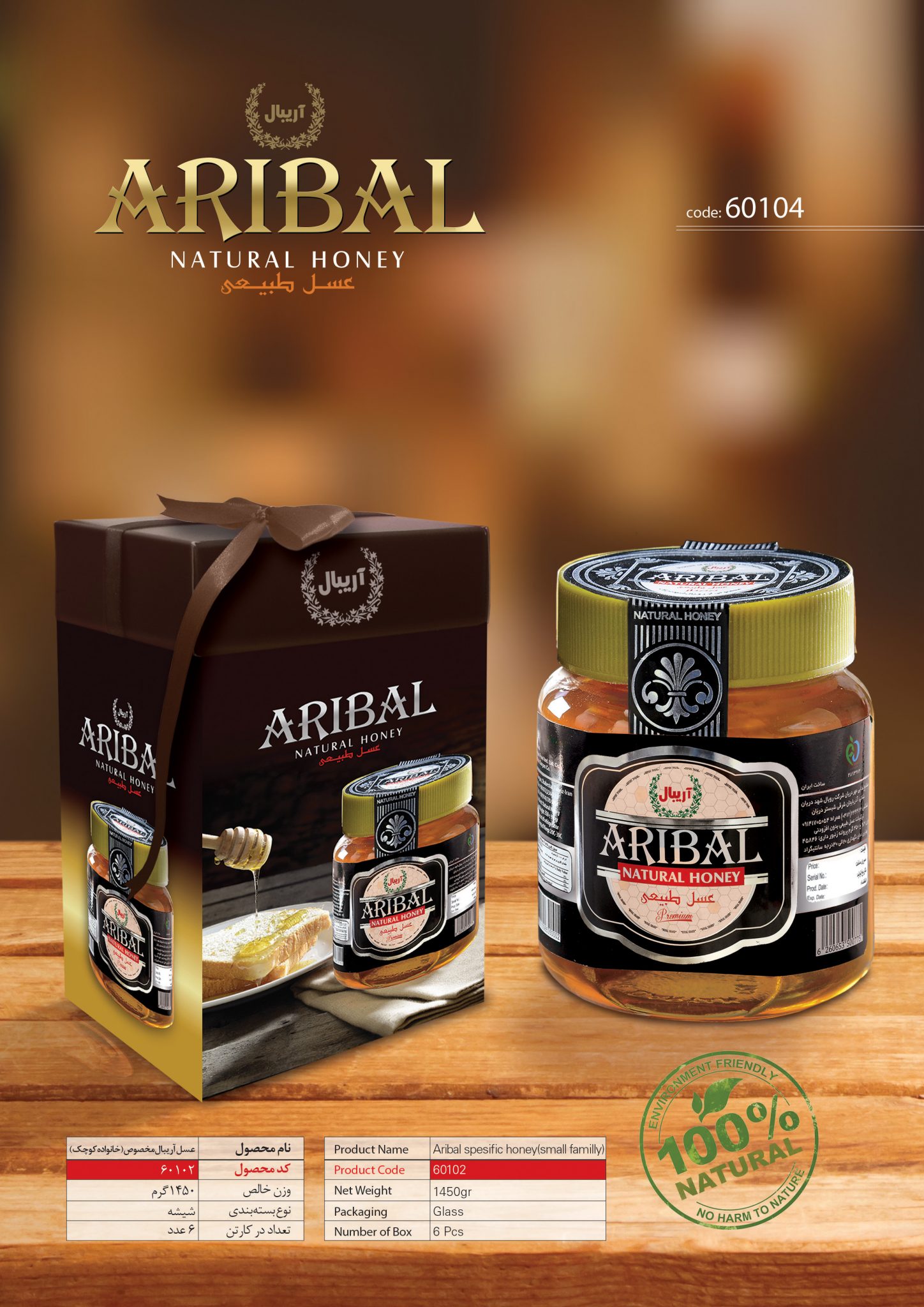 عسل آریبال ممتاز(تپلی صادراتی)