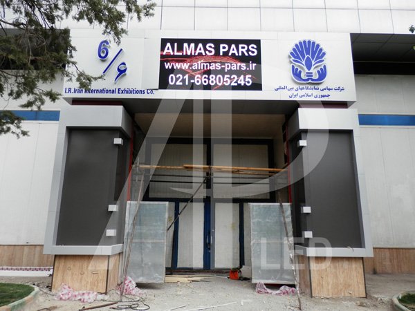 تلویزیون تمام رنگی نمایشگاه بین المللی تهران