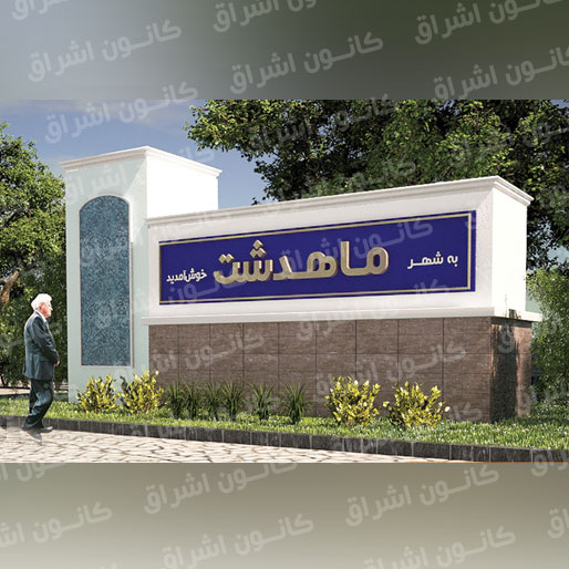 City entrance element code EV12