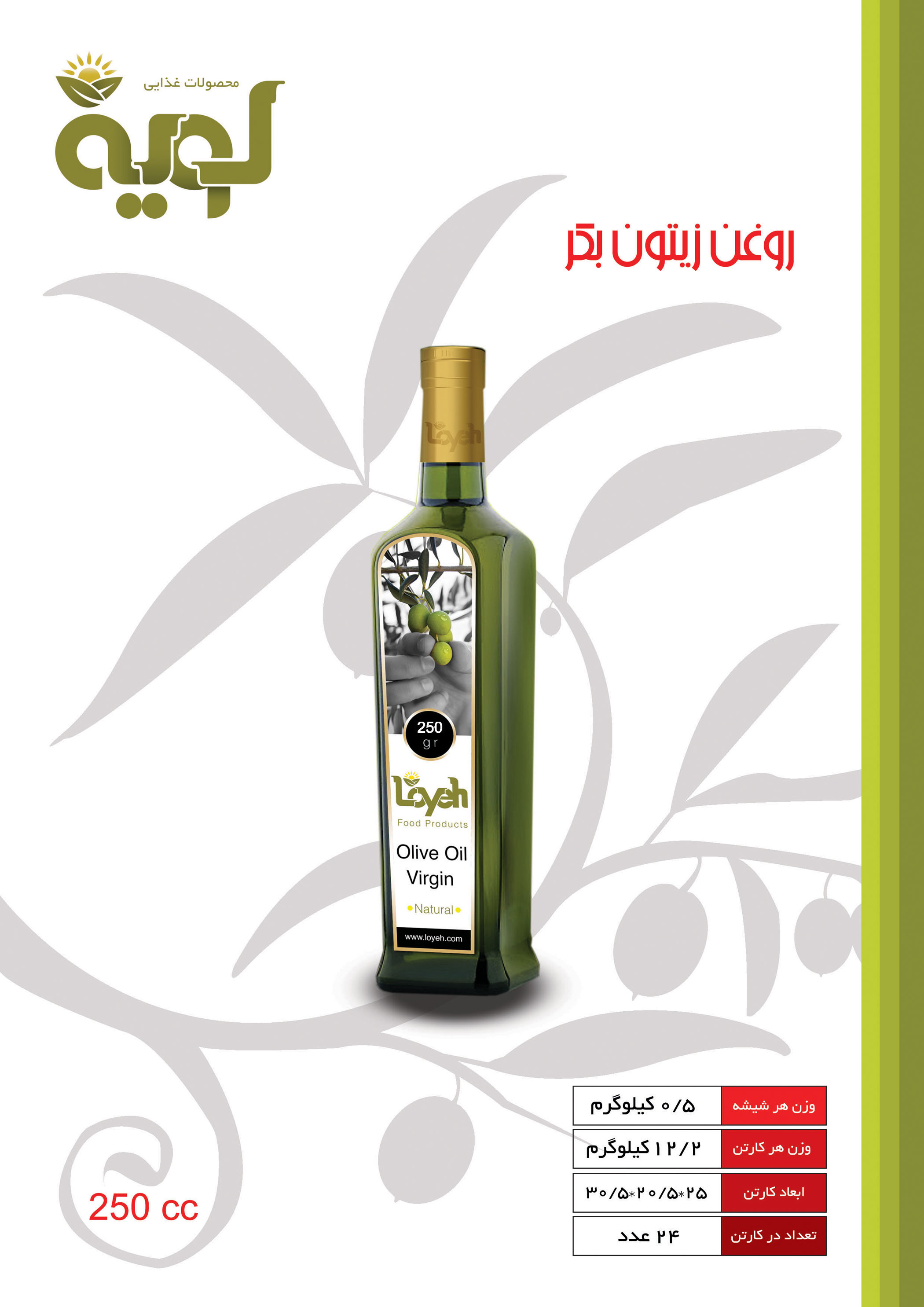 روغن زیتون بکر 250