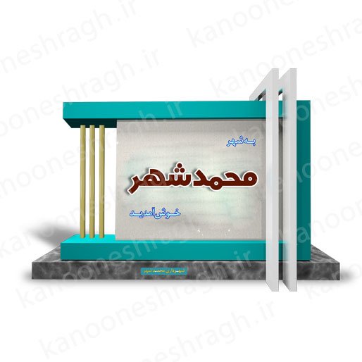 المان ذکر(1)