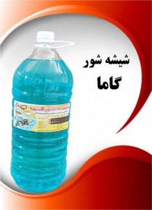 شیشه شور گاما