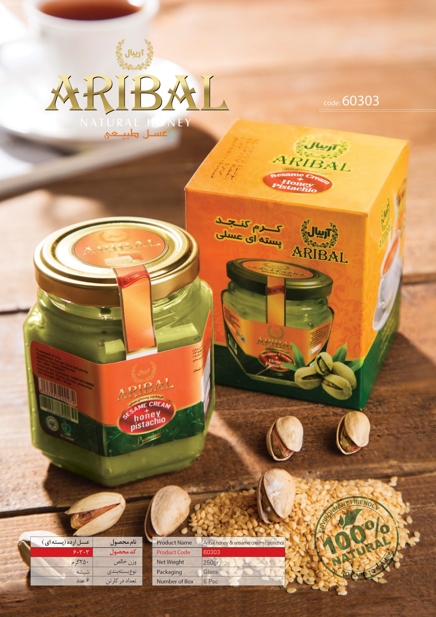 عسل ارده (پسته ای)