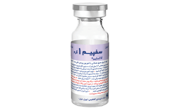 آفاکساپیم® (سفپیم) ۱گرم