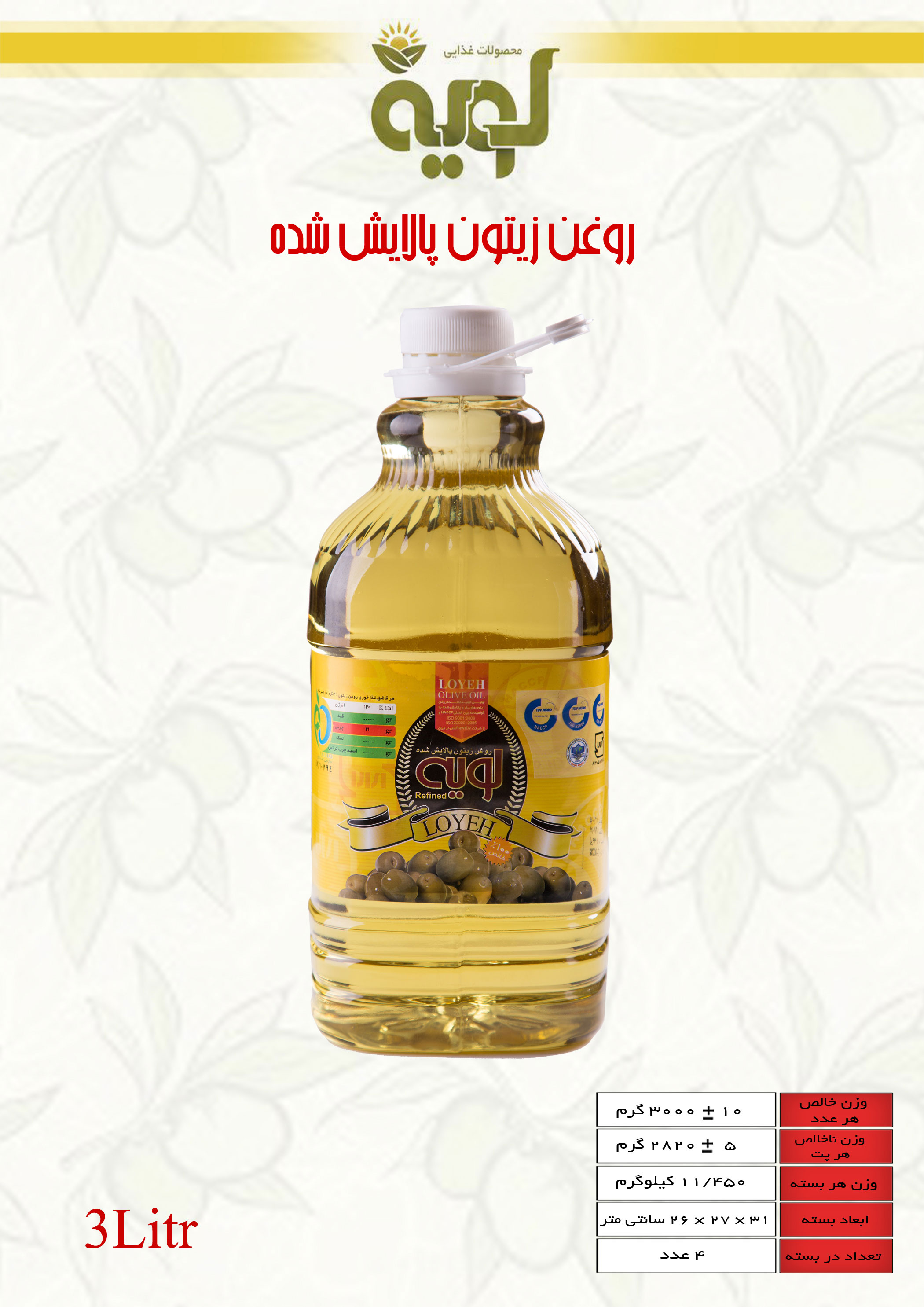 روغن زیتون پالایش شده 3000