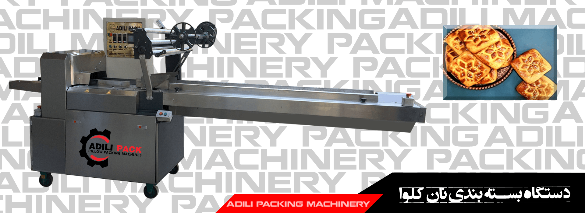 دستگاه بسته بندی نان کلوا