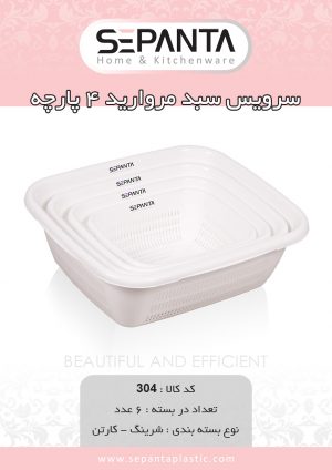 سرویس سبد مروارید