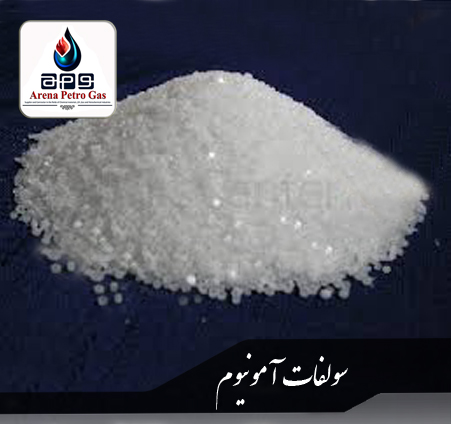 سولفات آمونیوم | Ammonium sulfate