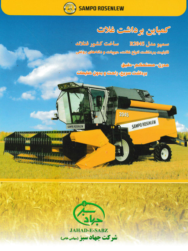 کمباین برداشت غلات