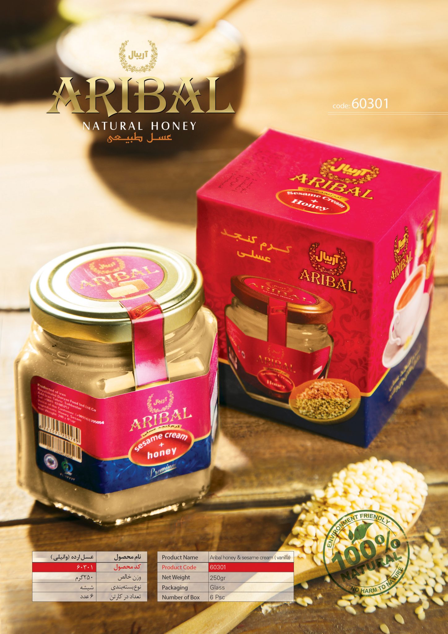 عسل ارده ( وانیلی )