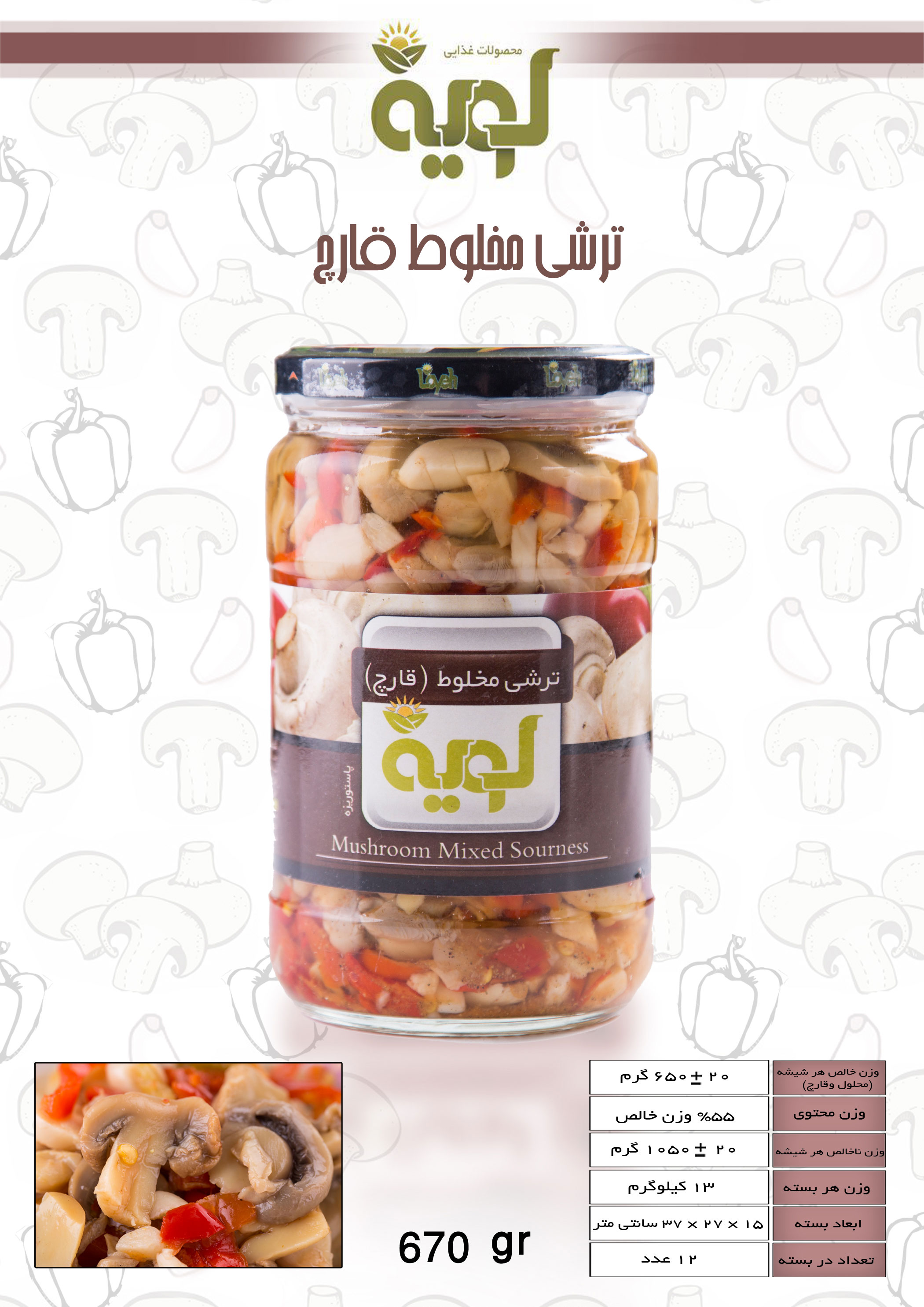 ترشی مخلوط قارچ