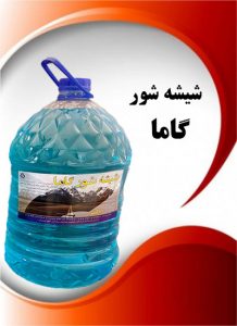 شیشه شور گاما