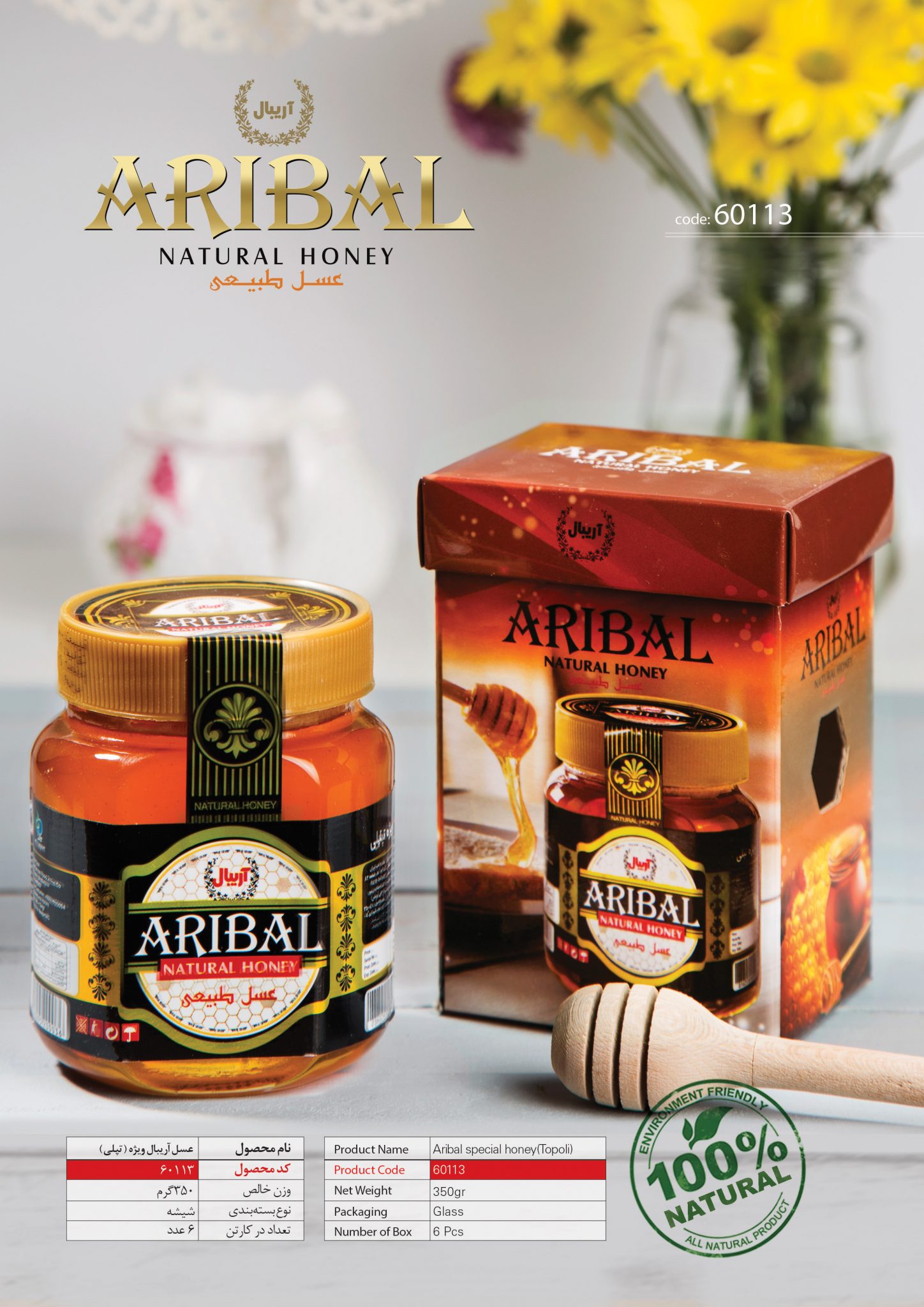 عسل آریبال ویژه(تپلی)
