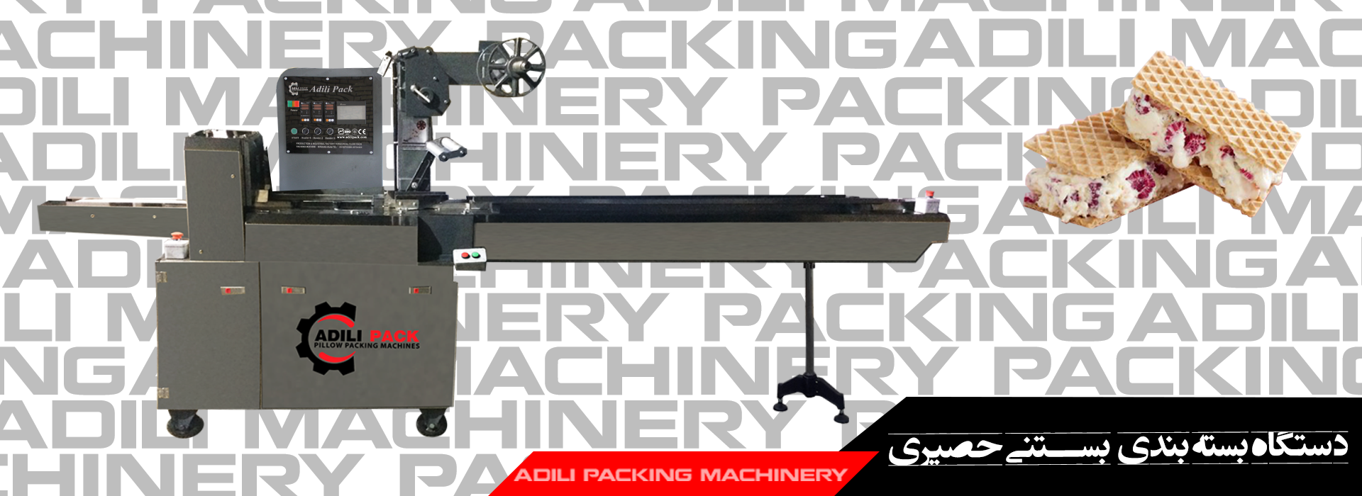 دستگاه بسته بندی بستنی حصیری